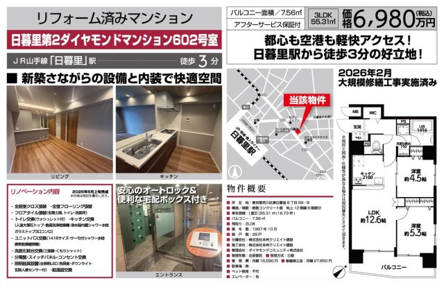 【その他】 | 日暮里第2ダイヤモンドマンション　仲介手数料無料＋40万円現金プレゼント中