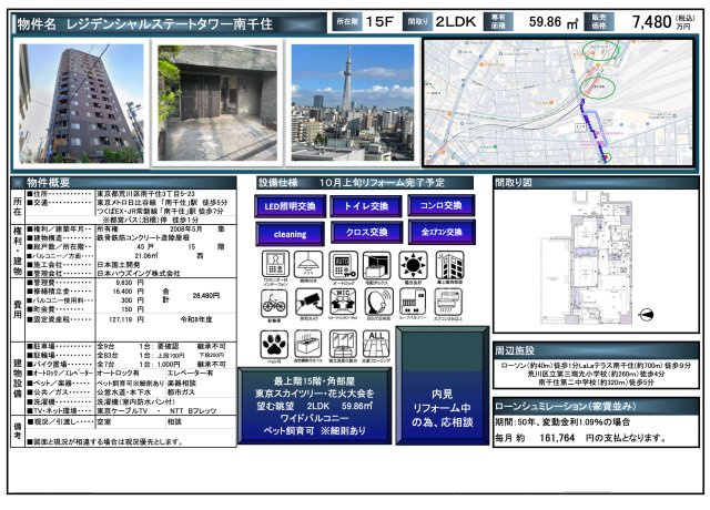 【その他】 | レジデンシャルステートタワー南千住　仲介手数料無料＋40万円現金プレゼント中
