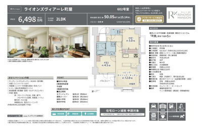 【その他】 | ライオンズヴィアーレ町屋　仲介手数料無料＋40万円現金プレゼント中