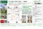 パークタワーグランスカイ　仲介手数料無料＋100万円現金プレゼント中の画像