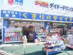 くすりのダイイチ薬局…まで612m