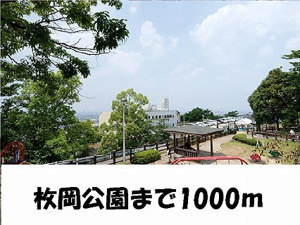 サンライズ　コート東山の周辺|枚岡公園まで1000m