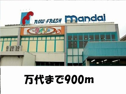 サンライズ　コート東山の周辺|万代様まで900m