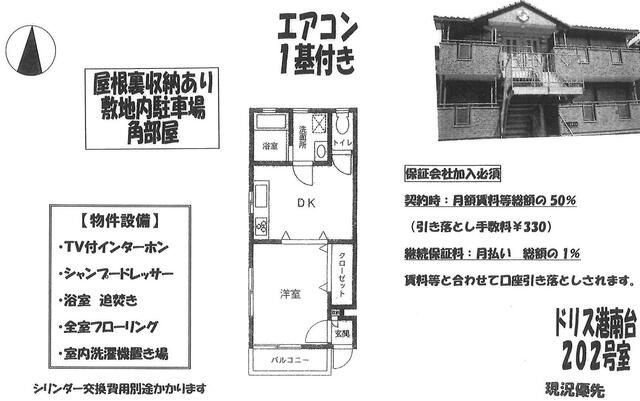 ドリス港南台の間取り