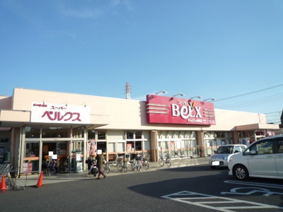 ベルクスせんげん台東店まで350ｍ