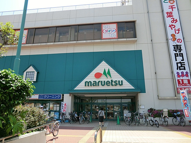 マルエツ 稲毛店まで50ｍ