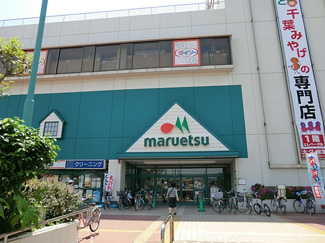 マルエツ 稲毛店まで50ｍ
