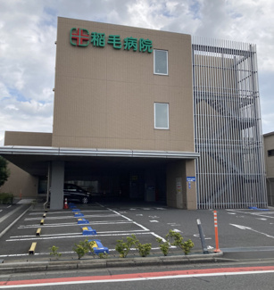 稲毛病院まで350ｍ