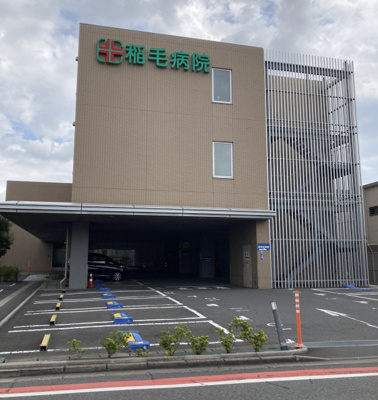 稲毛病院まで350ｍ