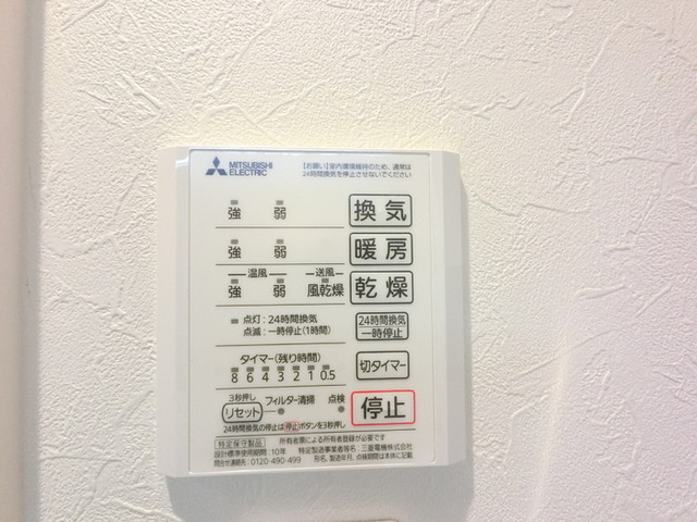 セッティエーム高崎Ｂの設備|浴室乾燥機リモコン