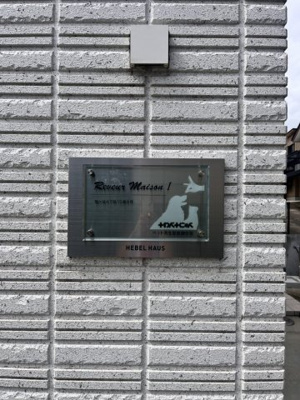 【その他】Ｒｅｖｅｕｒ　ＭａｉｓｏｎI