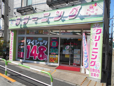 大滝クリーニング 田端高台通り店まで400ｍ