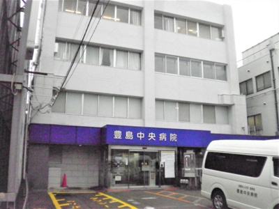 豊島中央病院まで210m