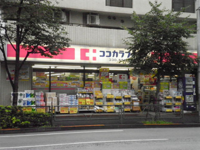 ココカラファイン　上池袋店まで130m