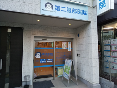 第二服部医院まで180ｍ