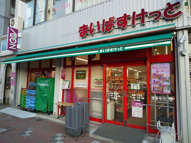 まいばすけっと東陽１丁目店まで160ｍ