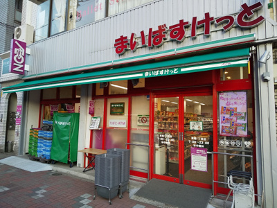 まいばすけっと東陽１丁目店まで160ｍ