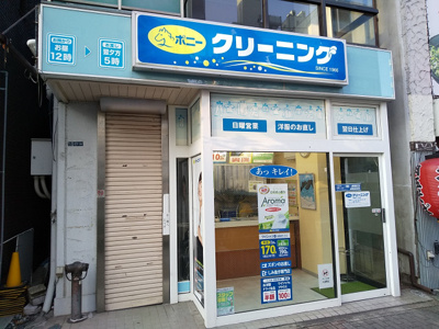 ポニークリーニング東陽３丁目店まで220ｍ