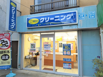 ポニークリーニング松陰神社前店まで800ｍ
