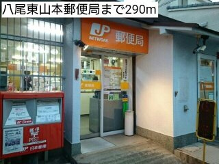【周辺】 | ヴェルデ　ブリッサⅠ | 八尾東山本郵便局まで290m