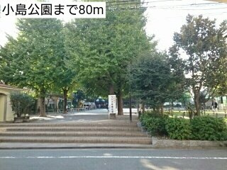 コルバスの周辺|小島公園まで80m