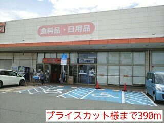 ベル神前Ａの周辺|プライスカット様まで390m