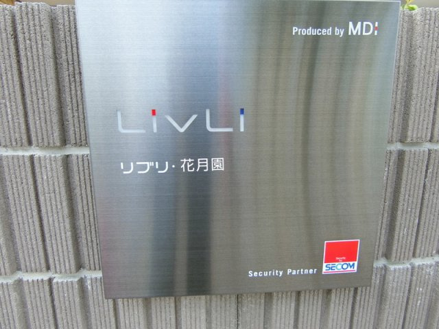 リブリ・花月園のエントランス