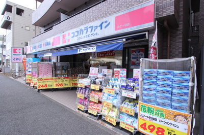 ココカラファイン 井土ヶ谷店まで90ｍ