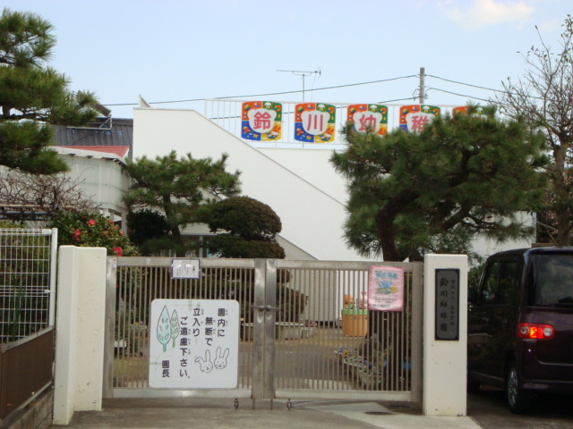 ハイツ・サンドヒルズの周辺|その他「鈴川幼稚園まで235m」