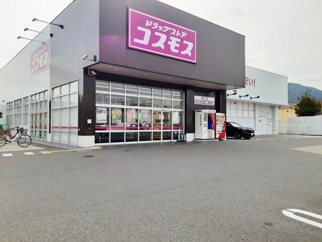 【周辺】 | リベルテ | ドラッグストアコスモス野方店まで280m