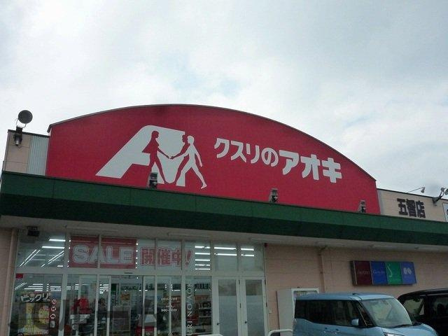 プリートⅠの周辺|クスリのアオキ五智店まで1500m