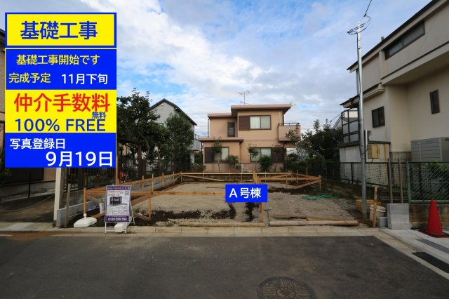 【Heartfull Town】小平市花小金井の外観|■基礎工事開始の現地です。まだ建物が無いので、物件周囲の環境が掴みやすい状態です。工事が始まれば現地写真を更新します■　建物完成予定は　11月下旬です。