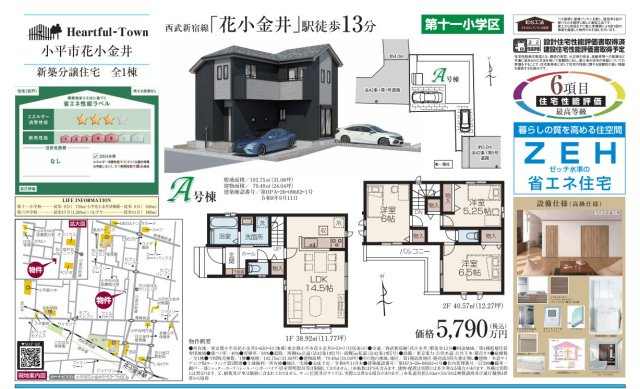 【Heartfull Town】小平市花小金井のその他|□売主作成による販売用の図面(マイソク)です。この図面には売主の工夫(お客様へ本物件のメリットをうまく伝えられる様に)が良く表れています。□
