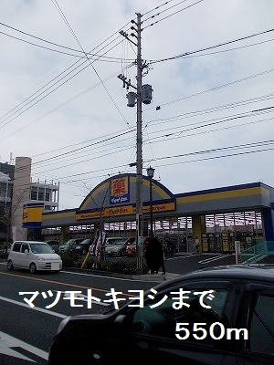 ブエナ・スエルテⅡの周辺|マツモトキヨシまで550m