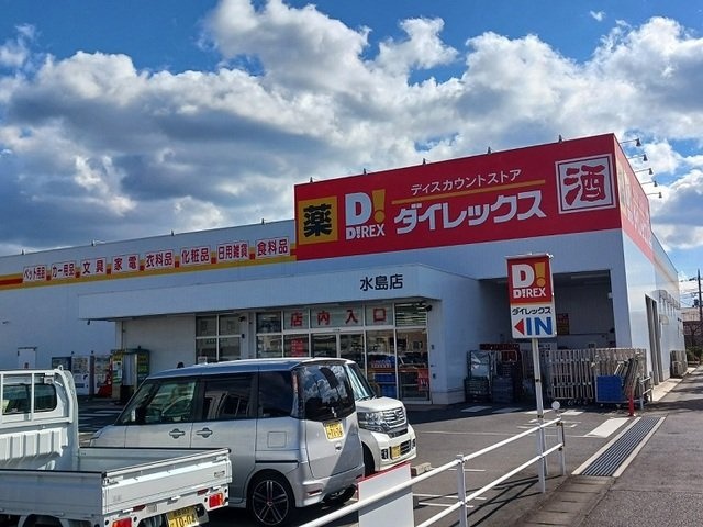 レーベン中畝Ⅱ　Ｂの周辺|ダイレックスまで500m