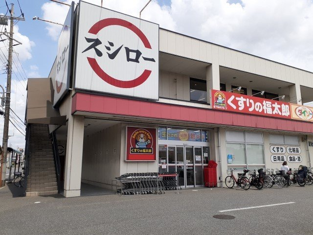 ウォーターラッド夏見台の周辺|くすりの福太郎まで230m