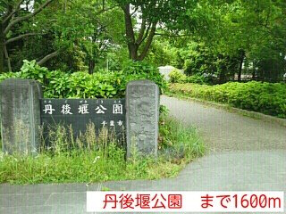 エスポワールの周辺|丹後堰公園まで1600m