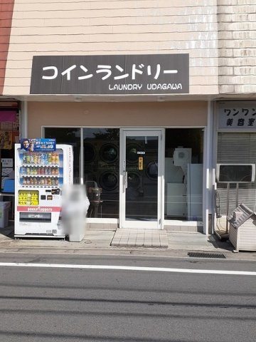 ノイエス南行徳の周辺|コインランドリーまで450m