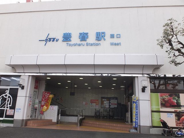 クラウンＳＴの周辺|豊春駅まで210m