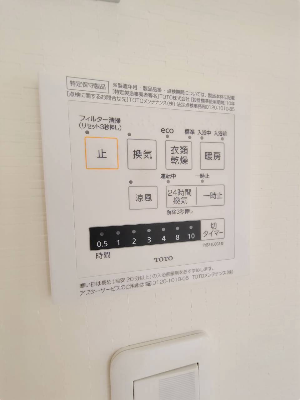 亀戸５丁目メゾンの設備|★浴室暖房乾燥機★