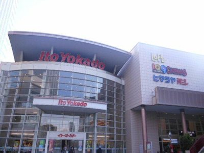 【周辺】 | ガラ・ステーション木場 | 「イトーヨーカドー」