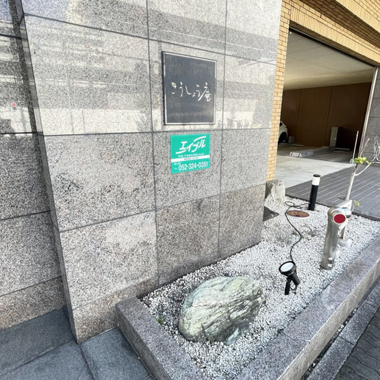 【その他共用部分】 | こうしょう庵