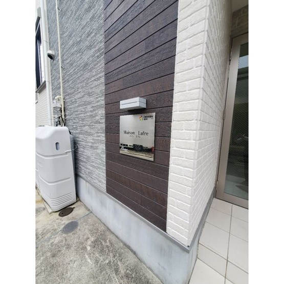 【その他共用部分】 | Maison Lafre