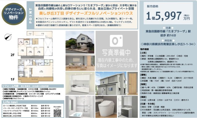 ★仲介手数料無料★横浜市青葉区美しが丘３丁目　再生戸建|仲介手数料無料！お問合せ下さい/080-7058-7312 