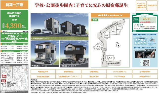 横浜市戸塚区原宿4丁目 新築戸建て【仲介手数料無料】カースペース2台|仲介手数料無料！お問合せ下さい/080-7058-7312 