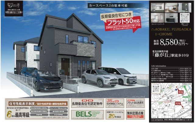 横浜市青葉区藤が丘1丁目 新築戸建て【仲介手数料無料】カースペース2台|仲介手数料無料！お問合せ下さい/080-7058-7312 