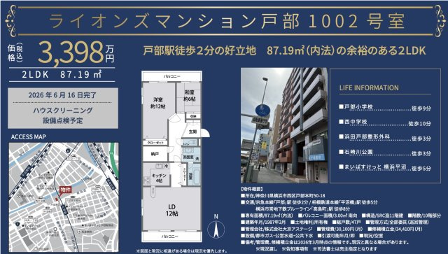 ライオンズマンション戸部★仲介手数料無料★|仲介手数料無料！お問合せ下さい/080-7058-7312 