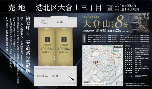 ★仲介手数料無料★理想をカタチにする大倉山三丁目の売地 建築条件なし 全2区画|仲介手数料無料！お問合せ下さい/080-7058-7312 
