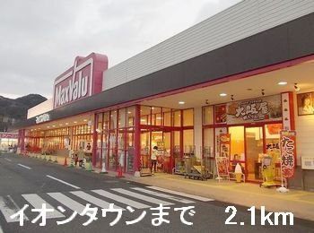 メゾン・エクレールⅢの周辺|イオンタウンまで2100m