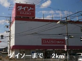 ミルフィーユＡの周辺|ダイソーまで2000m